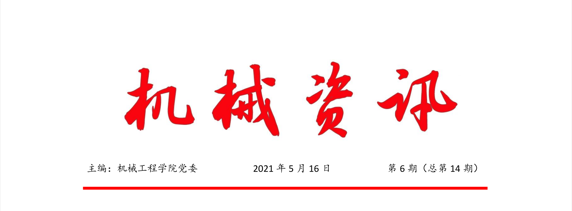 7a6e0f927d676d072b04d83c4fd3807c.png 机械资讯2.png